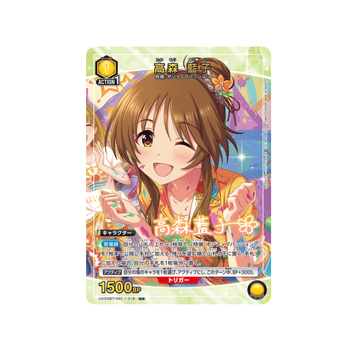 Aiko Takamori UA55BT/IMC-1-018 ★ Card
