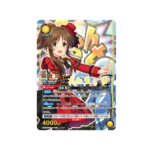 Aiko Takamori UA55BT/IMC-1-020 ★★ Card