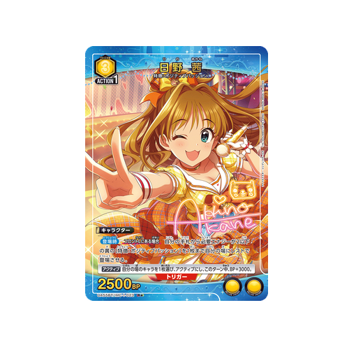Akane Hino UA55BT/IMC-1-023 ★ Card