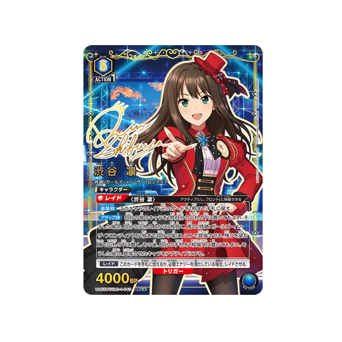 Rin Shibuya UA55BT/IMC-1-043 ★★ Card