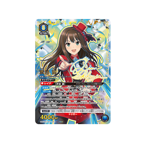Rin Shibuya UA55BT/IMC-1-043 ★★★ Card
