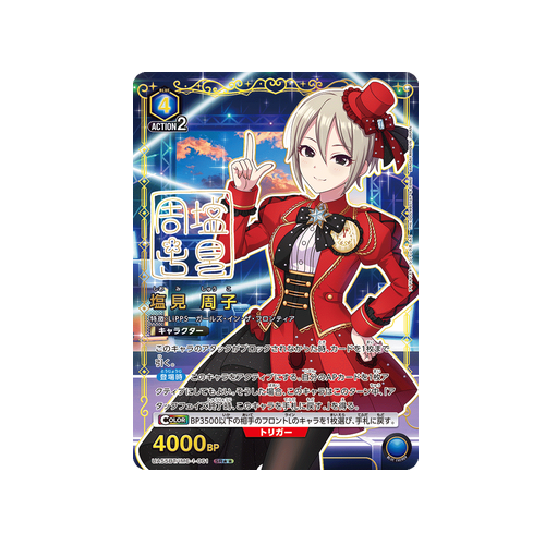 Syuko Shiomi UA55BT/IMC-1-061 ★★ Card