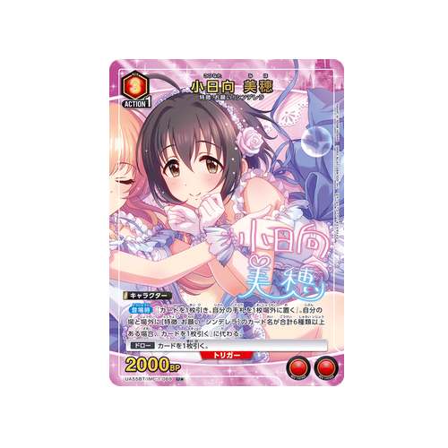 Miho Kohinata UA55BT/IMC-1-069 ★ Card