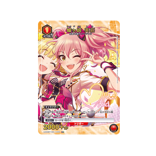 Mika Jougasaki UA55BT/IMC-1-070 ★ Card