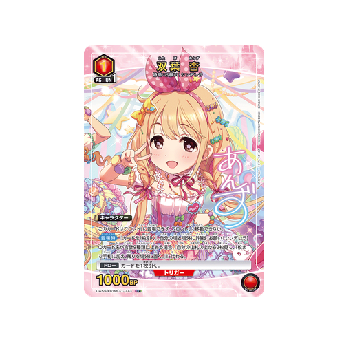 Anzu Futaba UA55BT/IMC-1-073 ★ Card