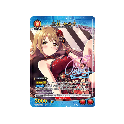 Kanako Mimura UA55BT/IMC-1-074 ★ Card