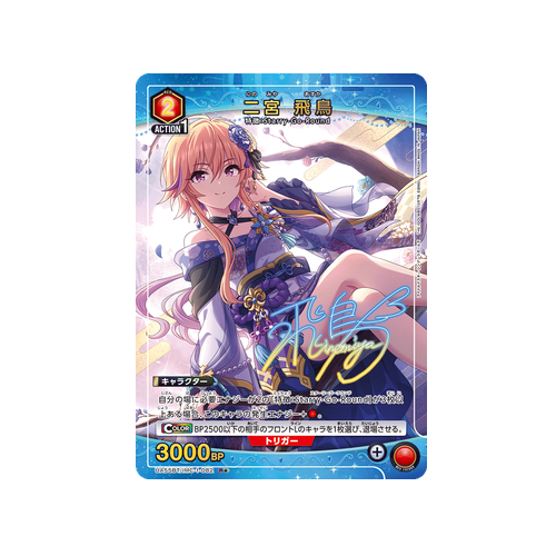 Asuka Ninomiya UA55BT/IMC-1-082 ★ Card