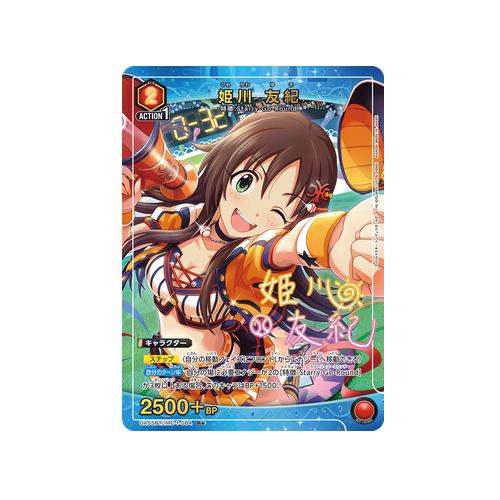 Yuki Himekawa UA55BT/IMC-1-084 ★ Card