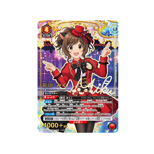 Miku Maekawa UA55BT/IMC-1-087 ★★ Card