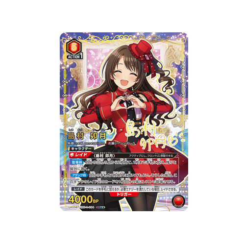 Uzuki Shimamura UA55BT/IMC-1-094 ★★ Card