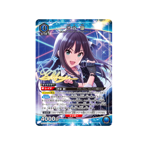 Rin Shibuya UA55ST/IMC-1-112 ★ Card