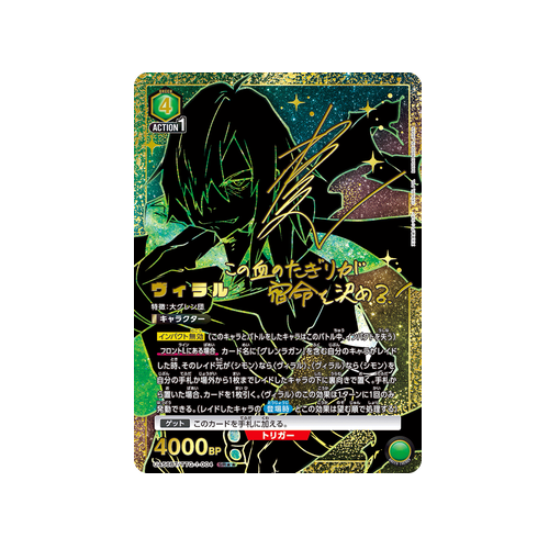 Viral UA56BT/TTG-1-004 ★★ Card