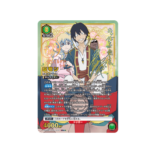 Simon UA56BT/TTG-1-012 ★★ Card