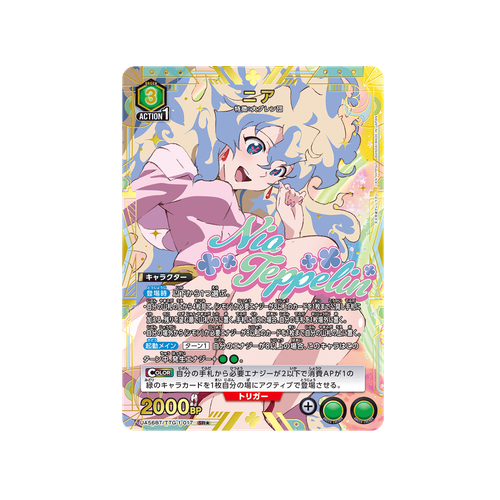Nia UA56BT/TTG-1-017 ★ Card