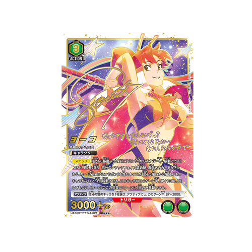 Yoko UA56BT/TTG-1-021 ★★★ Card