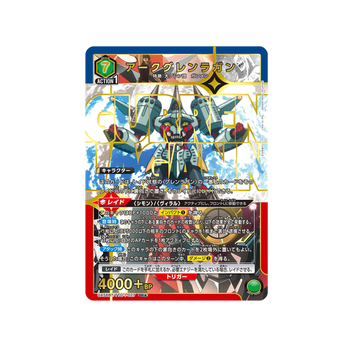 Arch-Gurren Lagann UA56BT/TTG-1-027 ★ Card