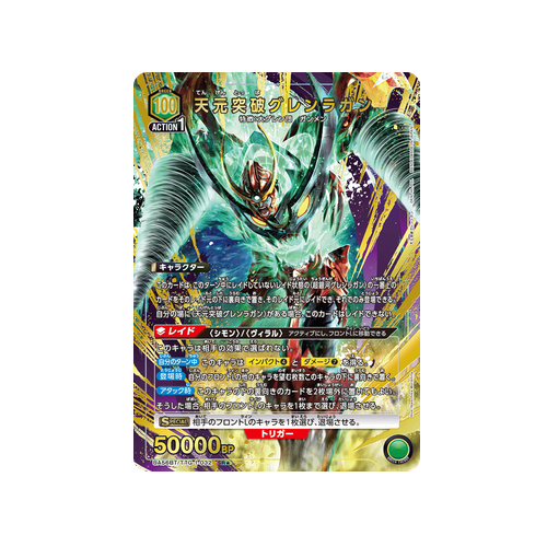 Tengen Toppa Gurren Lagann UA56BT/TTG-1-032 ★ Card