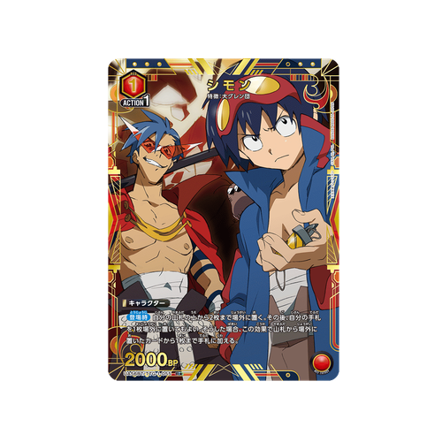 Simon UA56BT/TTG-1-055 ★ Card