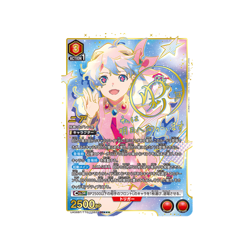 Nia UA56BT/TTG-1-062 ★★★ Card