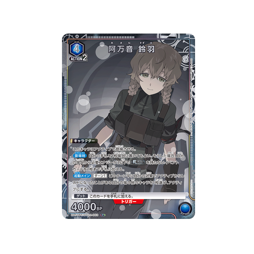 Suzuha Amane UA57BT/STG-1-003 ★ Card