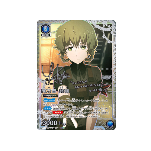 Suzuha Amane UA57BT/STG-1-004 ★★ Card