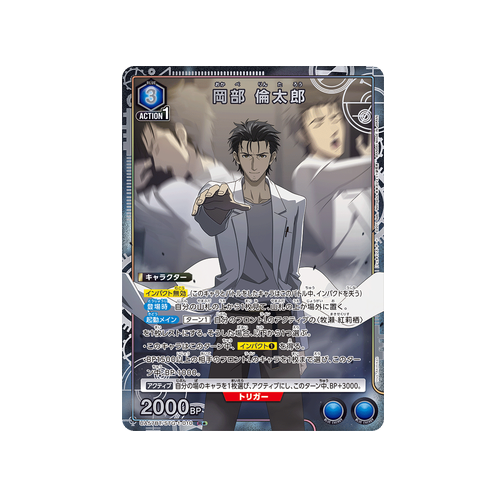 Rintaro Okabe UA57BT/STG-1-010 ★ Card