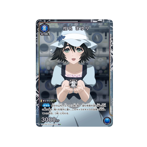 Mayuri Shiina UA57BT/STG-1-016 ★ Card