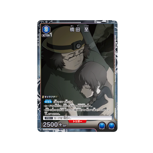 Itaru Hashida UA57BT/STG-1-021 ★ Card
