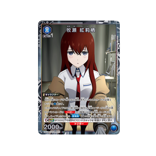 Kurisu Makise UA57BT/STG-1-025 ★ Card