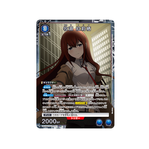 Kurisu Makise UA57BT/STG-1-027 ★ Card