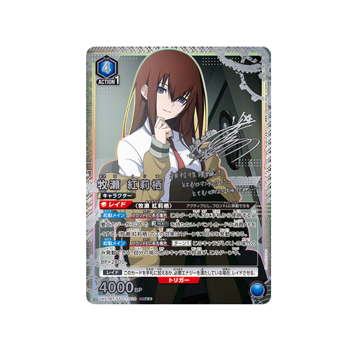 Kurisu Makise UA57BT/STG-1-028 ★★ Card