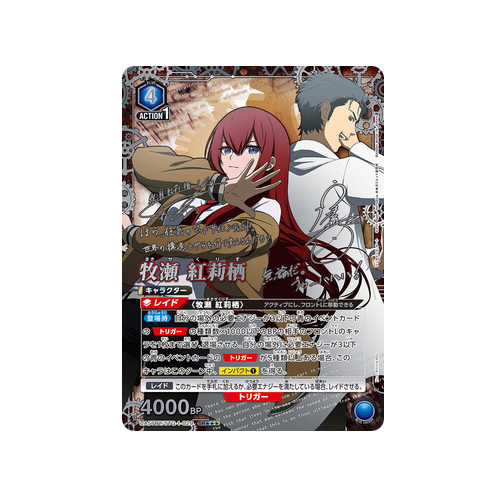 Kurisu Makise UA57BT/STG-1-029 ★★★ Card