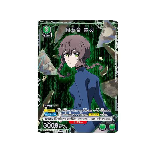 Suzuha Amane UA57BT/STG-1-045 ★ Card