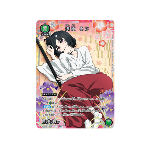 Luka Urushibara UA57BT/STG-1-049 ★ Card