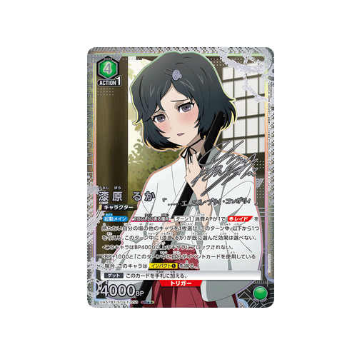 Luka Urushibara UA57BT/STG-1-050 ★★ Card