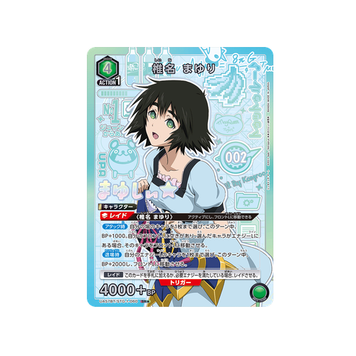 Mayuri Shiina UA57BT/STG-1-060 ★ Card
