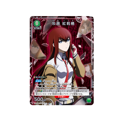 Kurisu Makise UA57BT/STG-1-069 ★ Card