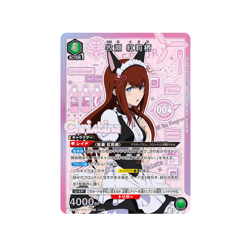 Kurisu Makise UA57BT/STG-1-070 ★ Card