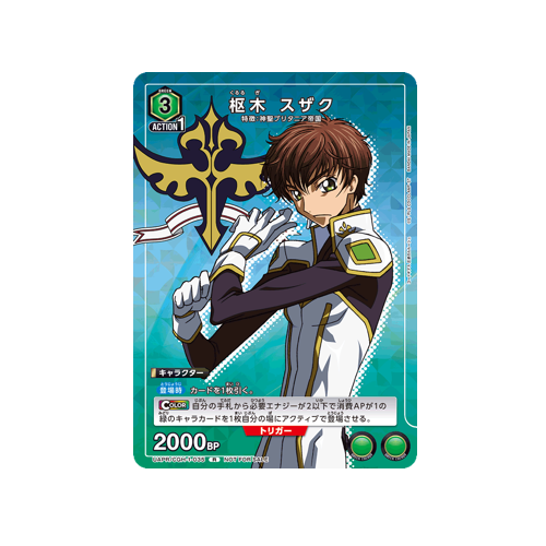 Suzaku Kururugi UAPR/CGH-1-035 V-Jump Promo Card 🟢