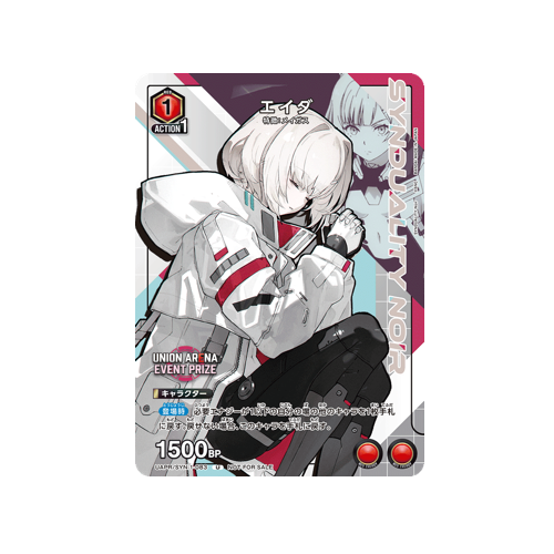 Ada UAPR/SYN-1-083 Event Prize Promo Card