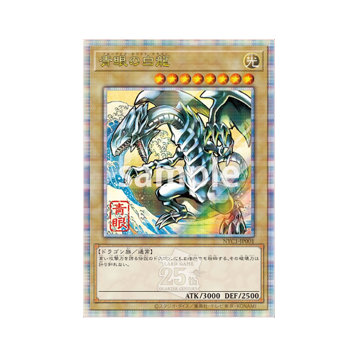 Yu-Gi-Oh! Ukiyo-e Style Blue-Eyes White Dragon Post Stamp File