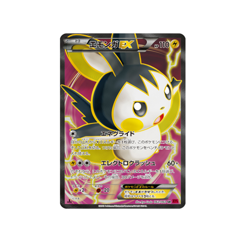 Emolga EX XY1 062/060 SR Card