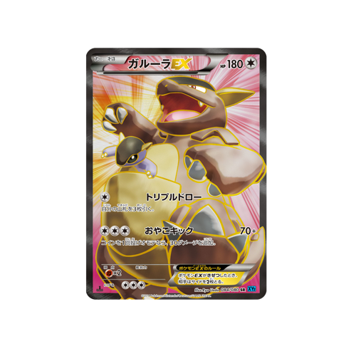 Kangaskhan EX XY2 084/080 SR Card