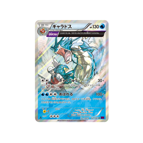 Gyarados XY7 021/081 R Card