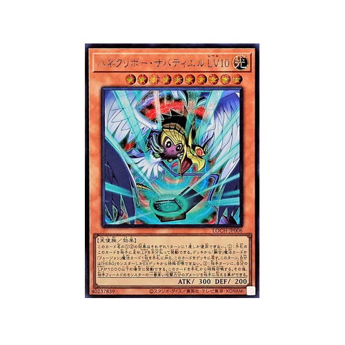 Winged Kuriboh Sabatiel LV10 LOCH-JP006 Monster Card
