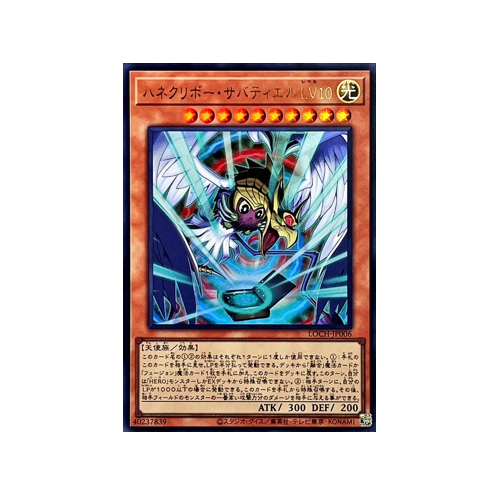 Winged Kuriboh Sabatiel LV10 LOCH-JP006 Monster Card