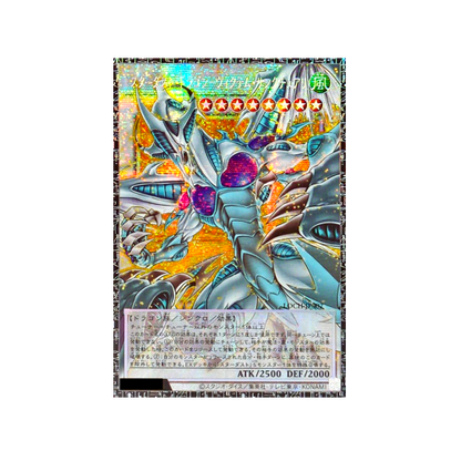 Stardust Dragon - Victim Sanctuary LOCH-JP007 Monster Card