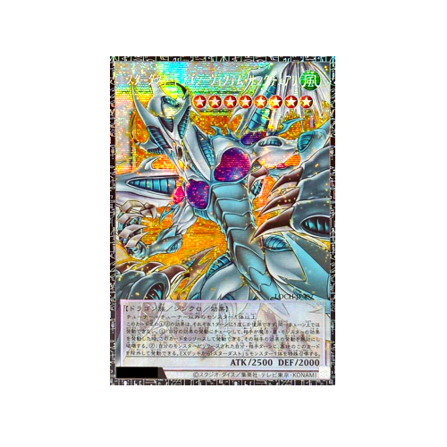 Stardust Dragon - Victim Sanctuary LOCH-JP007 Monster Card