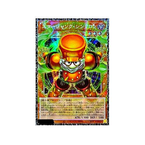Starjunk Synchron LOCH-JP008 Monster Card