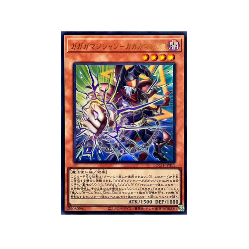Gagaga Magician - Gagaga Magic LOCH-JP011 Monster Card